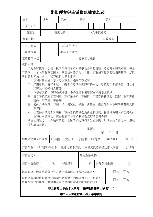 江西财经大学学生诚信档案卡