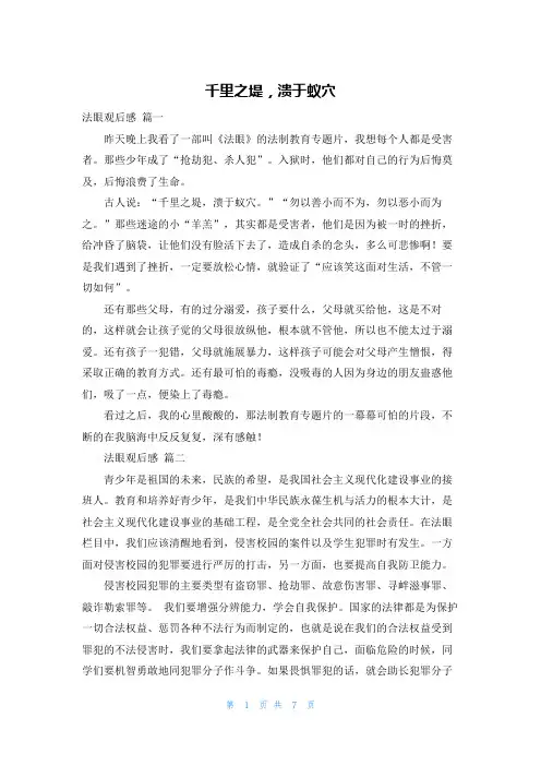 千里之堤,溃于蚁穴
