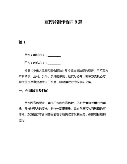 宣传片制作合同8篇