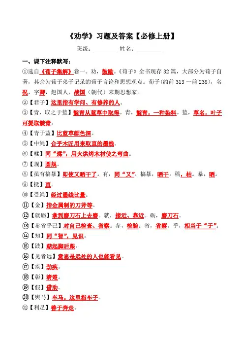 《劝学》注释、翻译、默写、阅读习题【高一必修上册】
