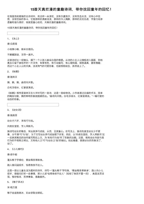 15首天真烂漫的童趣诗词，带你找回童年的回忆！