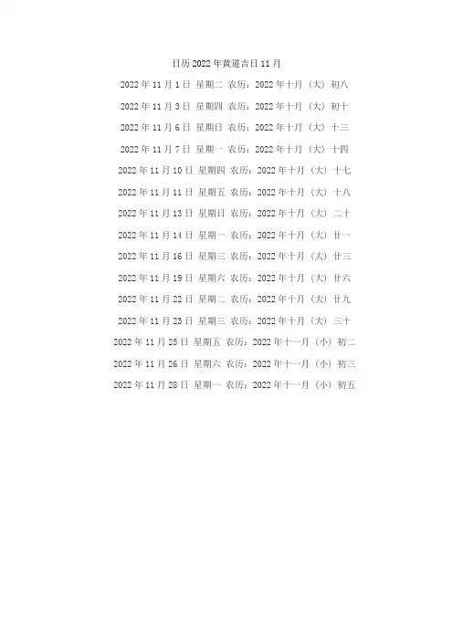 日历2022年黄道吉日11月
