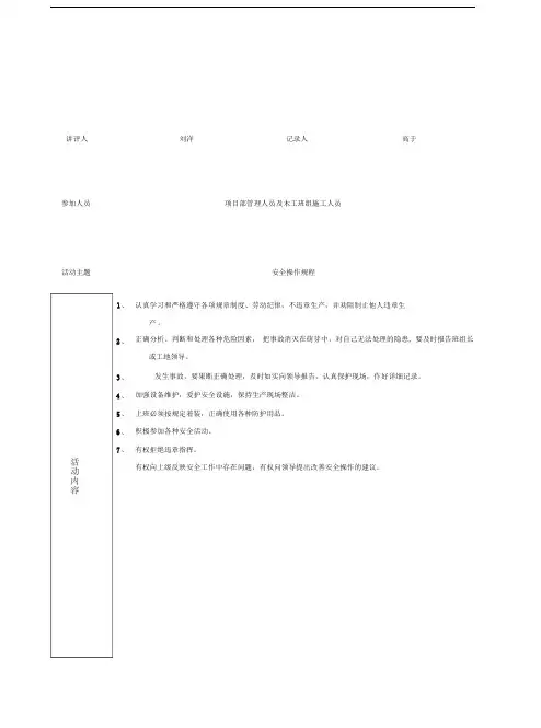 木工班组周活动记录