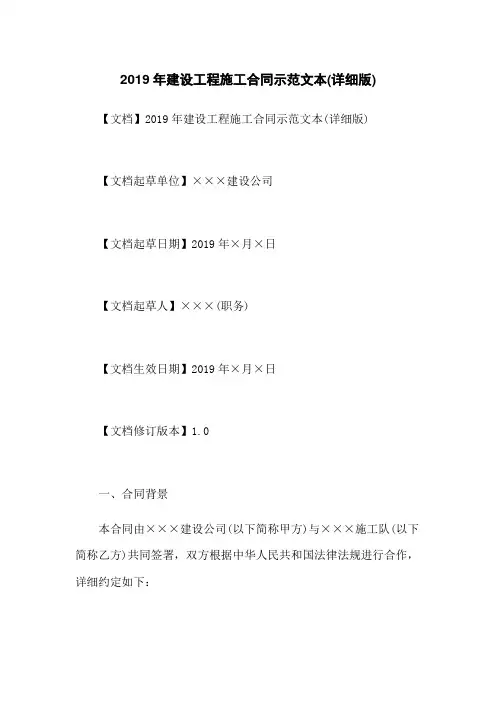 2019年建设工程施工合同示范文本(详细版)