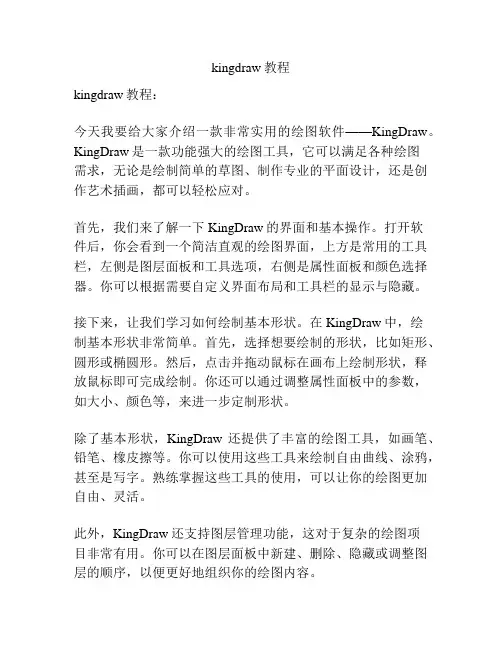 kingdraw教程