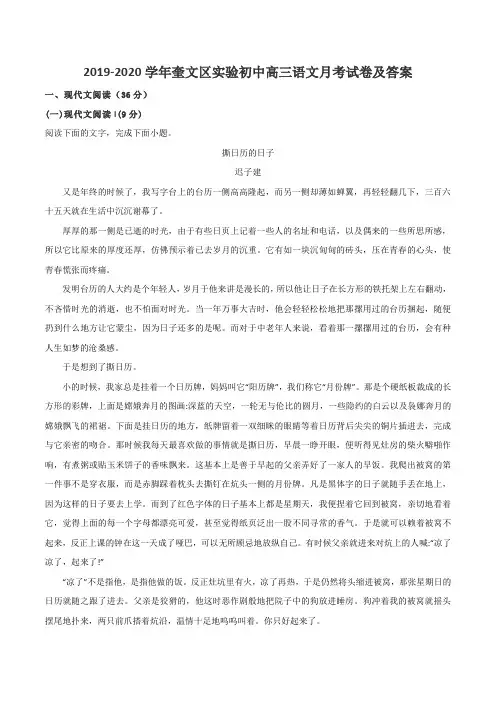 2019-2020学年奎文区实验初中高三语文月考试卷及答案