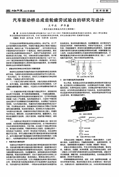 汽车驱动桥总成齿轮疲劳试验台的研究与设计