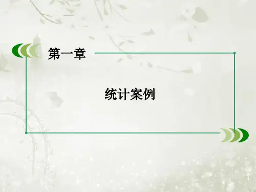 北师大版高中数学选修1-2 可线性化的回归分析课件(42张) (1)