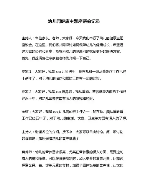幼儿园健康主题座谈会记录