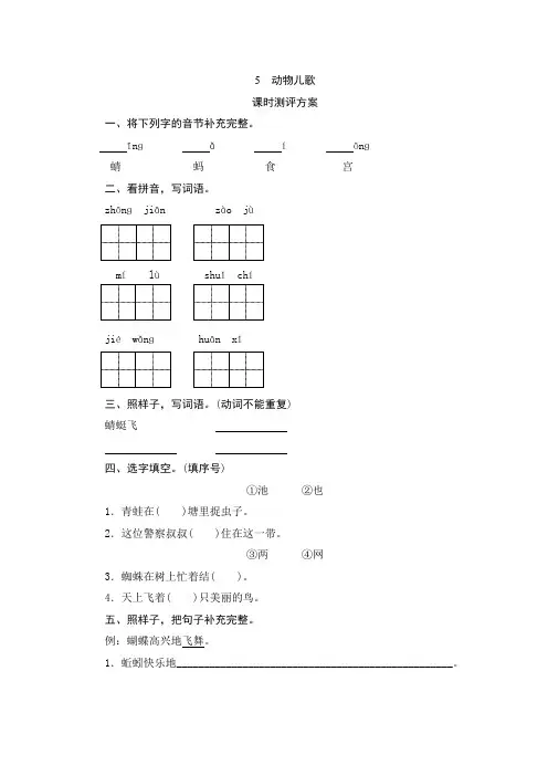 部编版小学语文一年级下册识字5《动物儿歌》课堂作业试题及答案