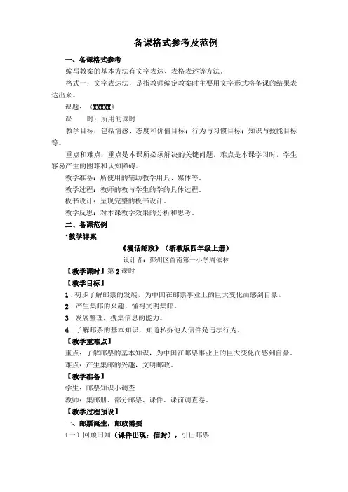 备课格式参考及范例