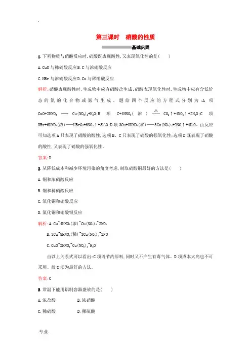 高中化学 4.2.3硝酸的性质课时训练 苏教版必修1-苏教版高一必修1化学试题