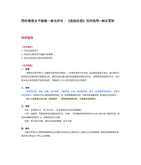 四年级语文下册第一单元作文写作指导+范文