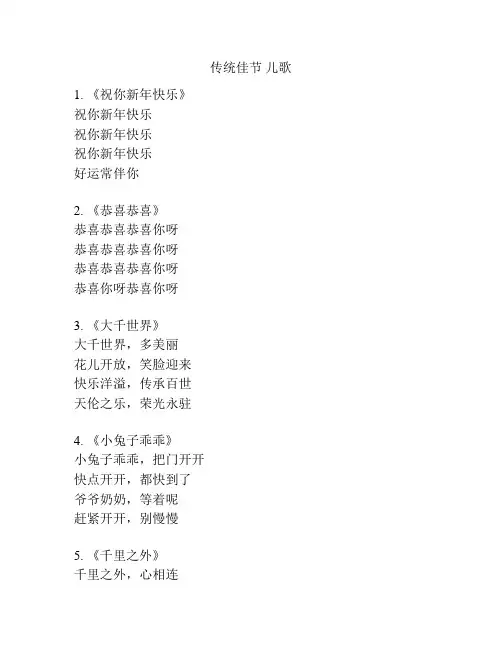 传统佳节 儿歌