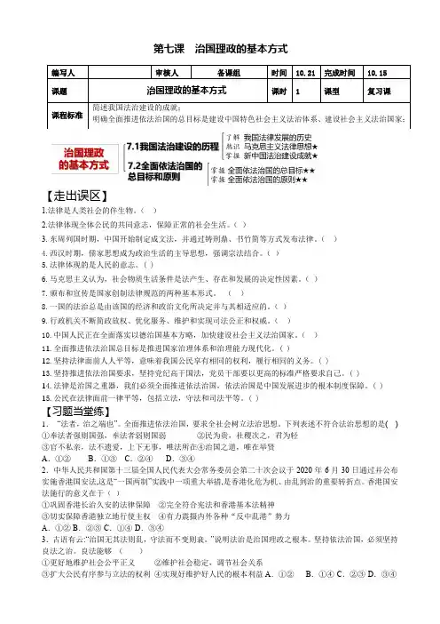 第7课治国理政的基本方式导学案