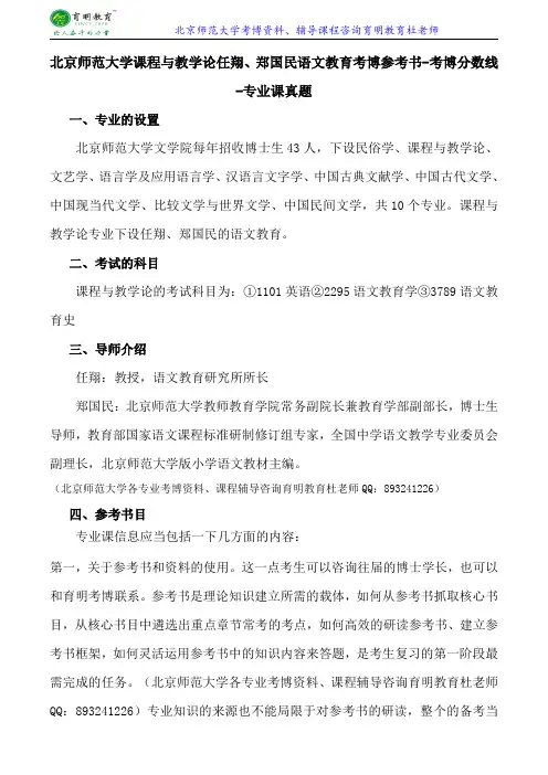 北京师范大学课程与教学论任翔、郑国民语文教育考博参考书-考博分数线-专业课真题
