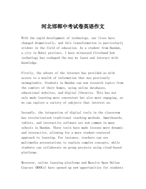 河北邯郸中考试卷英语作文
