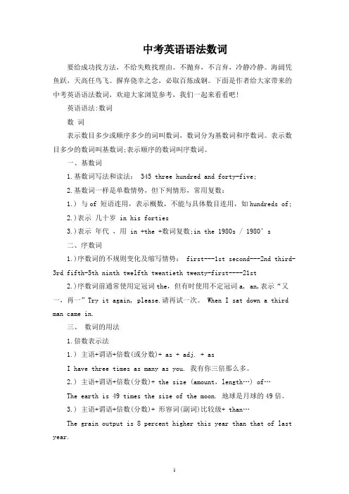 中考英语语法数词