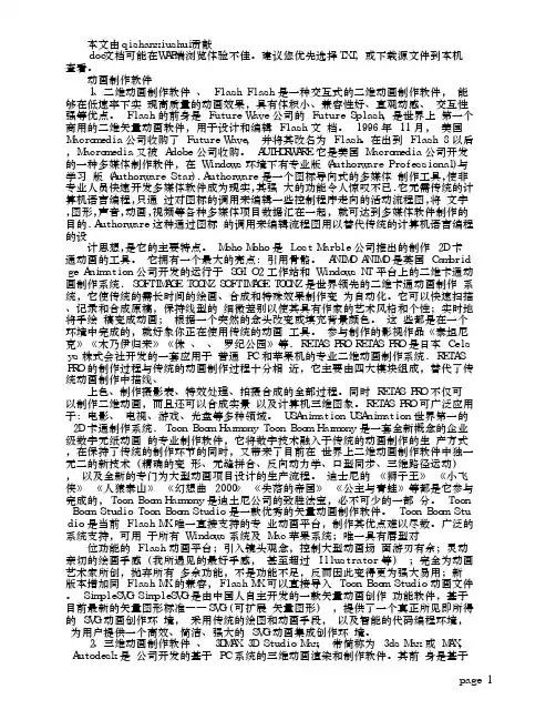 二维、三维动画制作软件简介
