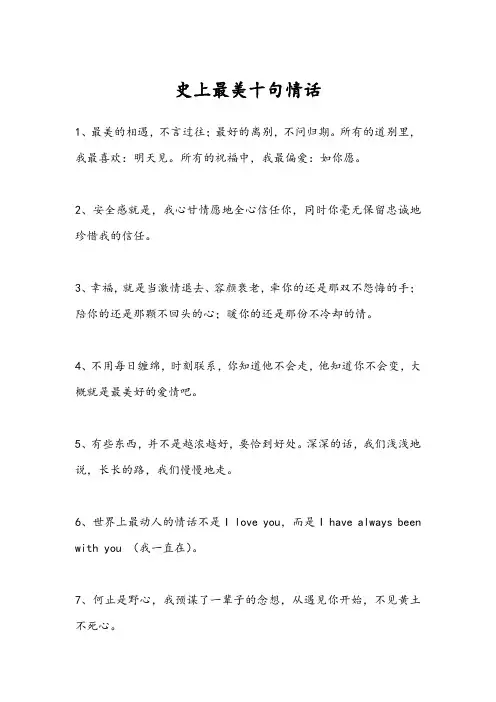 史上最美十句情话