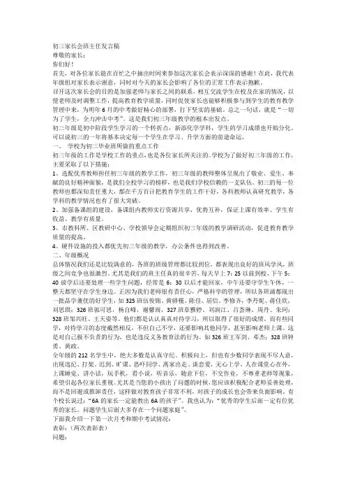 初三家长会班主任发言稿 5