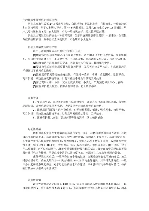 新生儿黄疸分类及护理