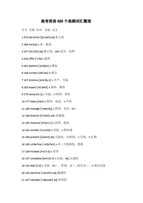 高考英语必背688高频词