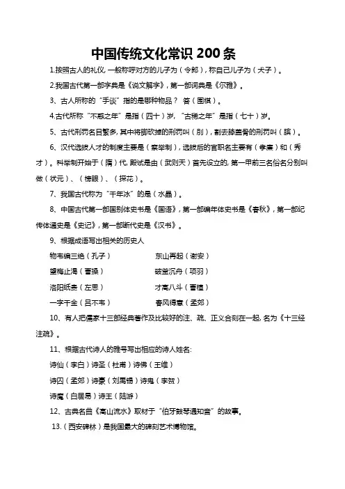 中国传统文化常识200条