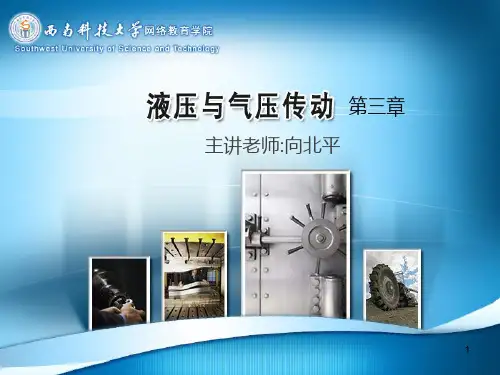 液压与气压传动 齿轮泵PPT课件