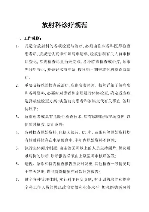 放射科诊疗规范