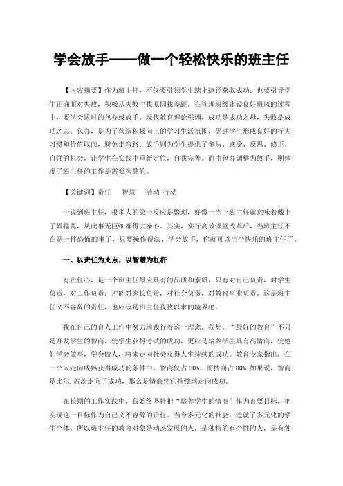 学会放手——做一个轻松快乐的班主任