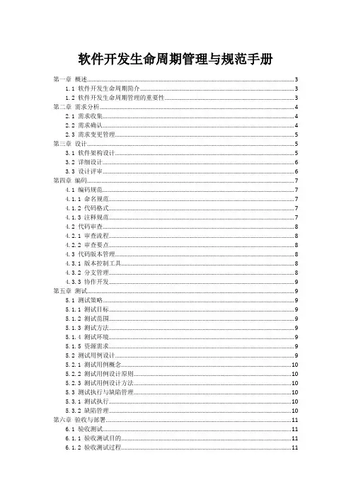 软件开发生命周期管理与规范手册