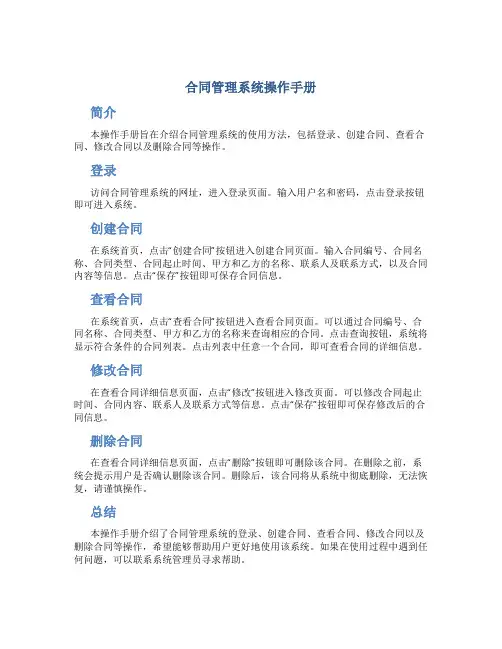 合同管理系统操作手册