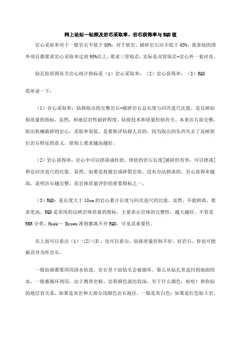 钻探方法及岩芯采取率岩芯获得率与R值的概念
