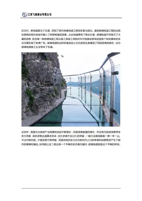 观光玻璃栈道能给景区带来什么？
