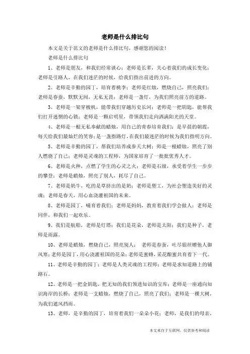 老师是什么排比句_范文