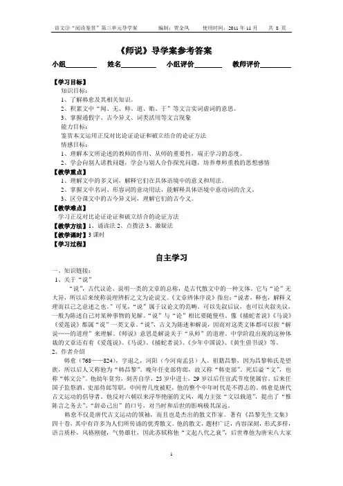 (完整版)师说导学案答案
