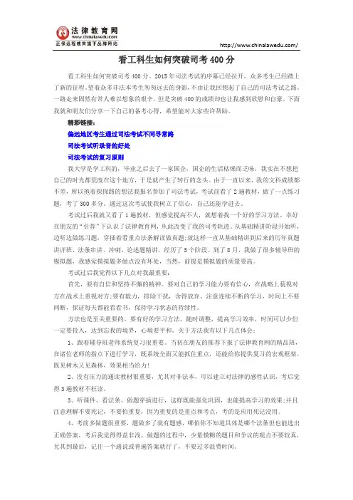 看工科生如何突破司考400分