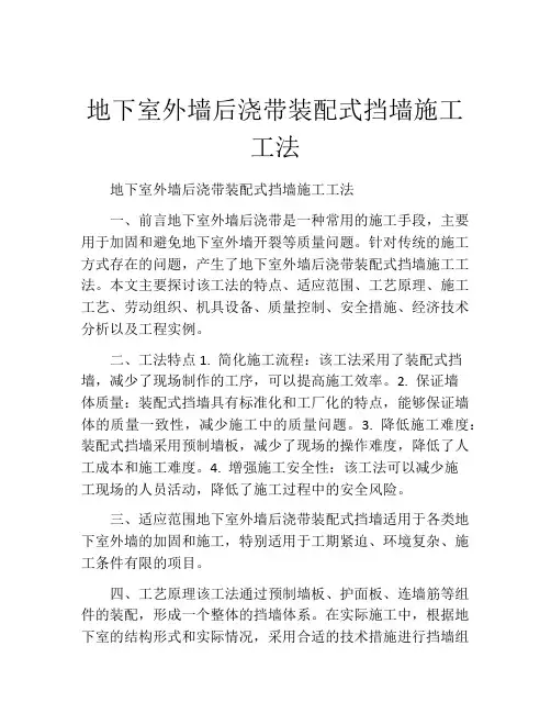 地下室外墙后浇带装配式挡墙施工工法(2)