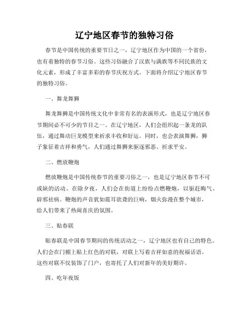 辽宁地区春节的独特习俗