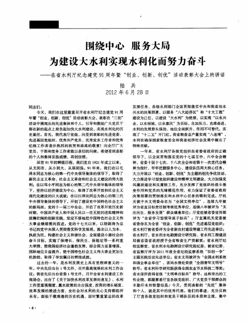 围绕中心服务大局为建设大水利实现水利化而努力奋斗——在省水利厅纪念建党91周年暨“创业、创新、创优