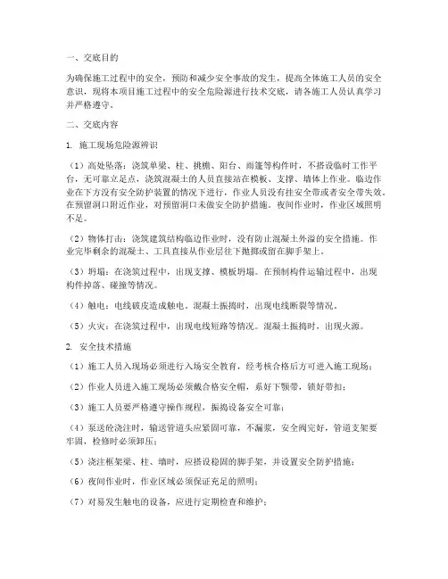 安全危险源技术交底模板