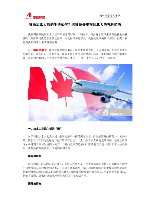 移民加拿大后的生活如何？老移民分享在加拿大的有料经历