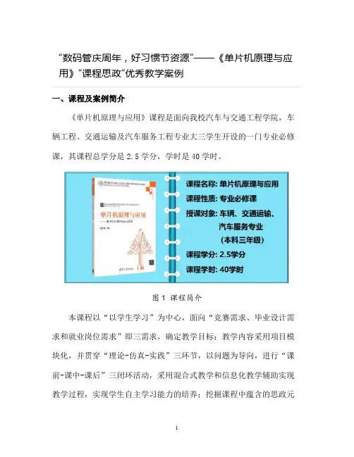 【课程思政案例】《单片机原理与应用》课程