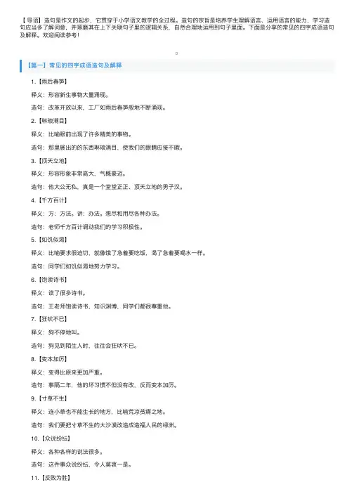 常见的四字成语造句及解释
