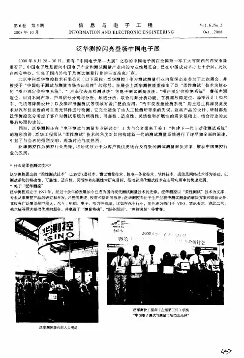 泛华测控闪亮登场中国电子展