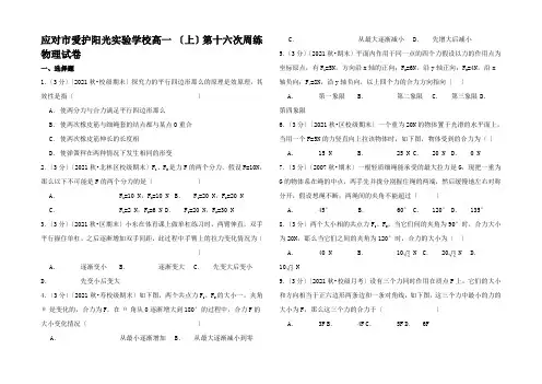高一物理上学期第十六次周练试卷高一全册物理试题