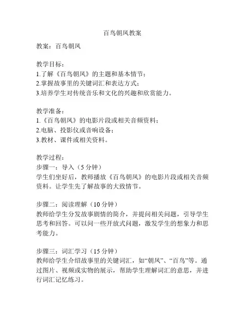 百鸟朝凤教案