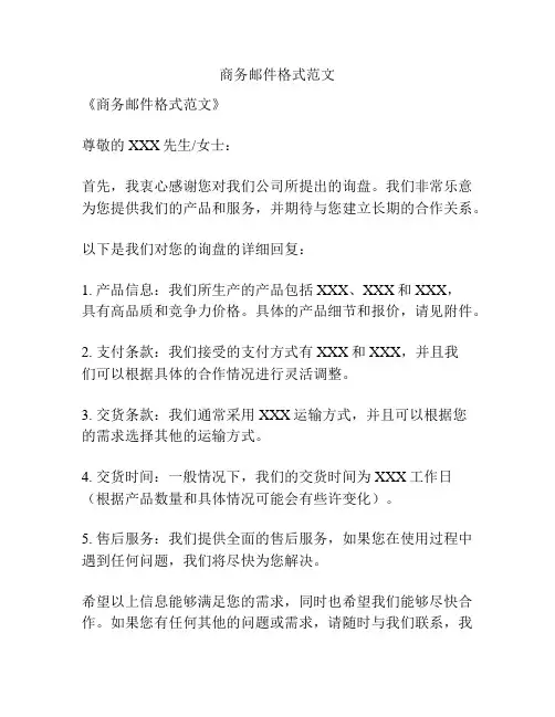 商务邮件格式范文
