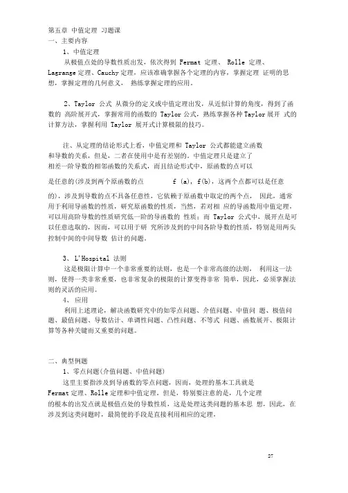 第5章中值定理习题课